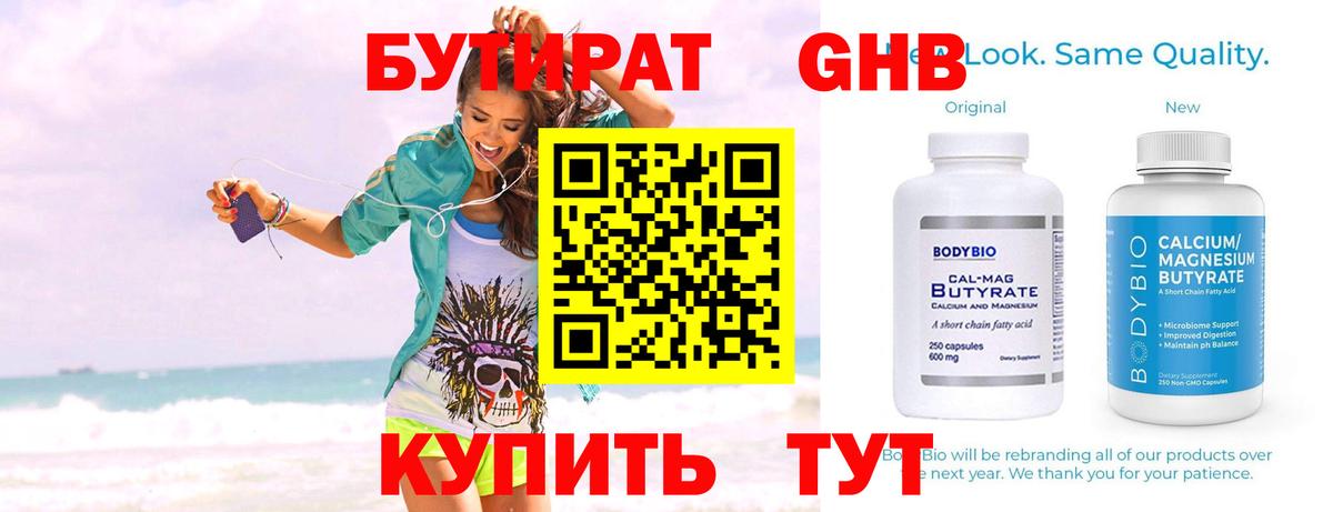 БУТИРАТ BDO Орск