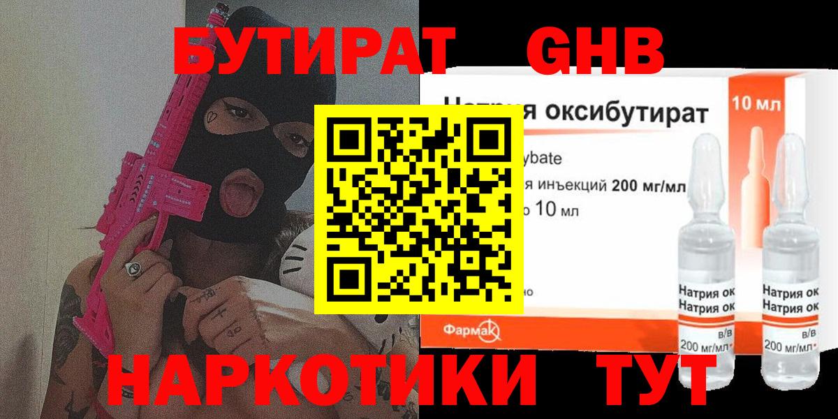 Орск  Бутират BDO  Бутират  Вход с VPN 