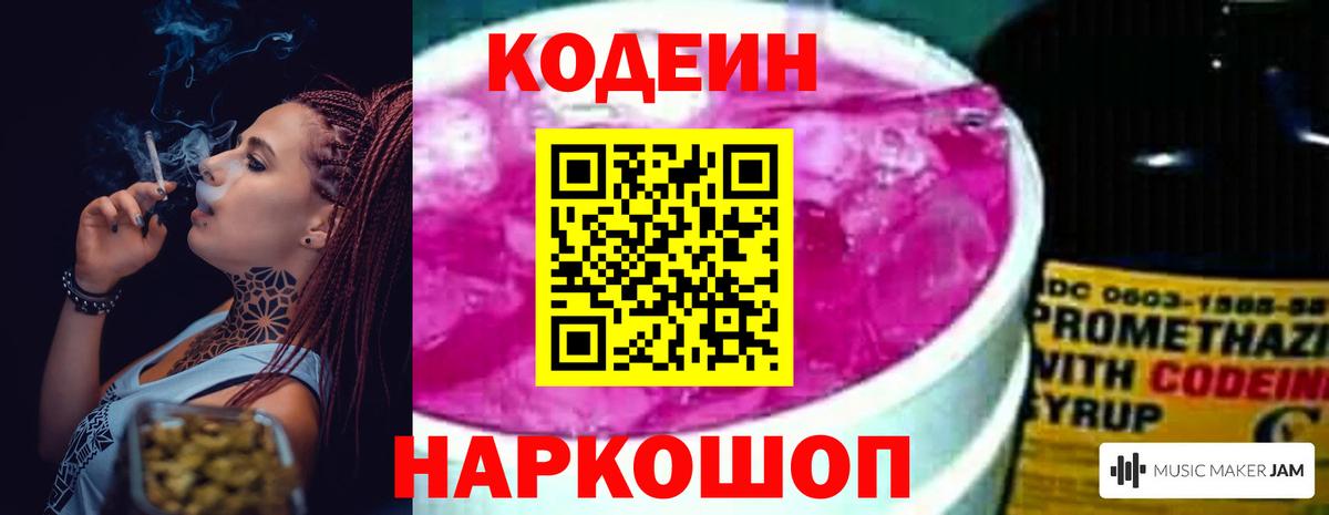 Орск  Codein Purple Drank  Вход с VPN 