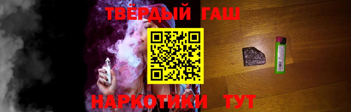ГАШ  Гашиш VHQ  Вход с VPN  ГАШ Premium  Орск 