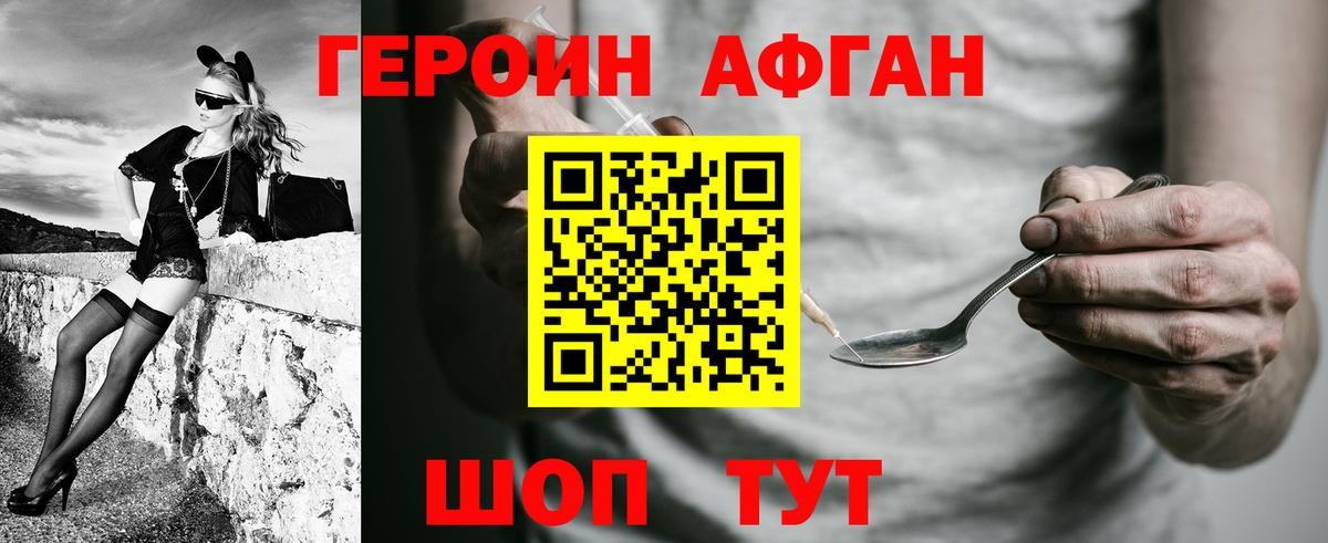 Героин VHQ  Вход с VPN  Орск 