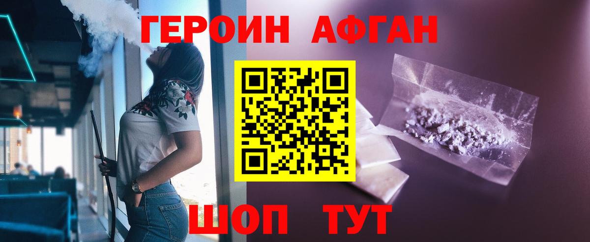 Героин Heroin Орск