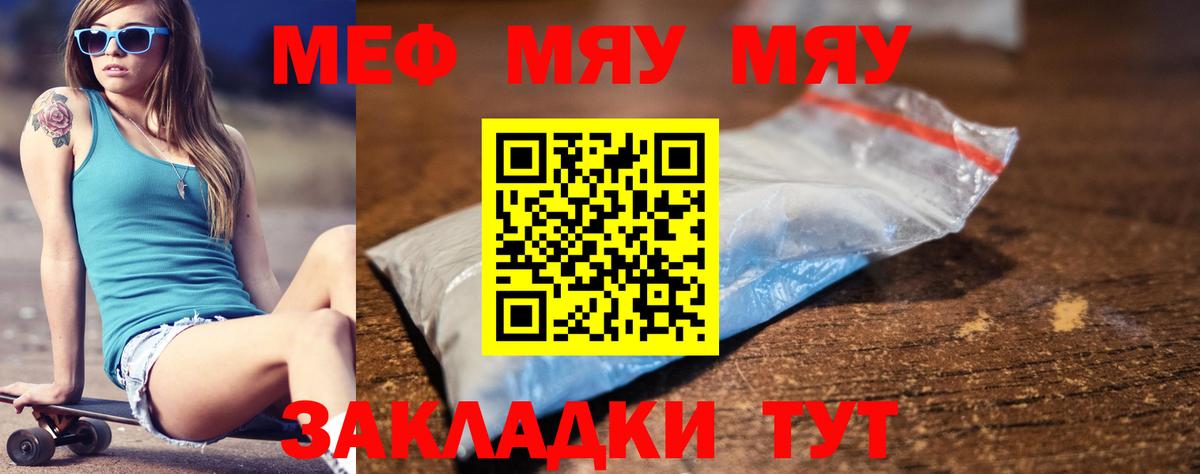 Меф мяу мяу  МЕФ мука  Вход с VPN  Орск 