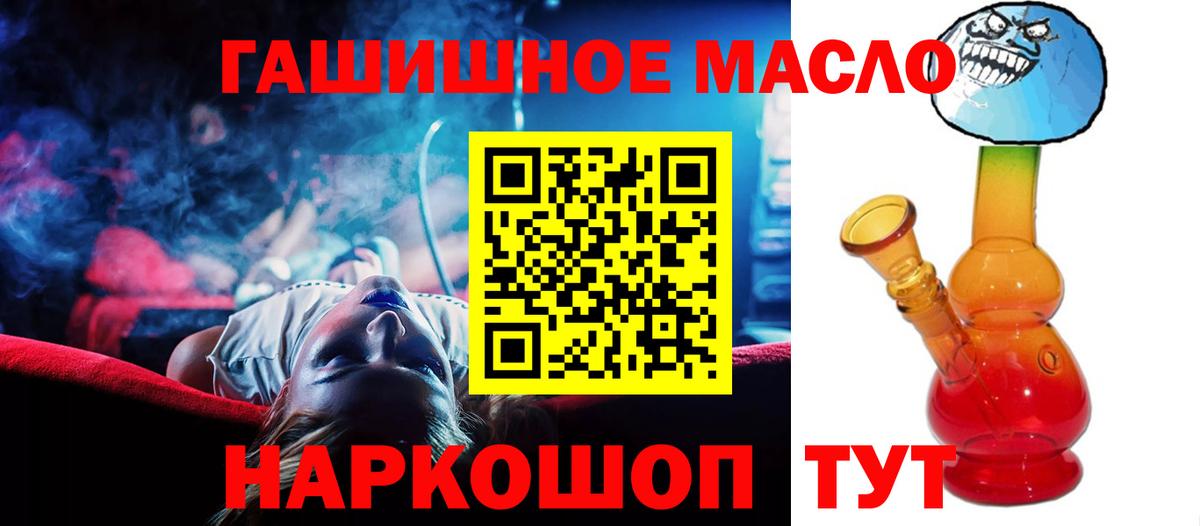 ТГК концентрат  Вход с VPN  ТГК вейп  Орск 